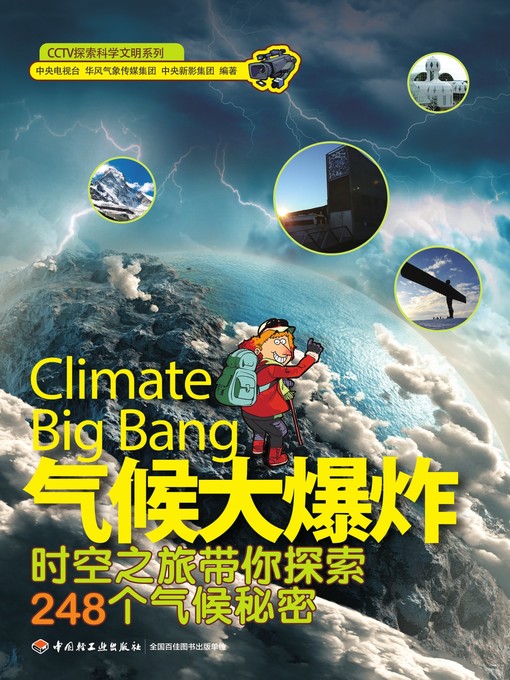 Title details for CCTV探索科学文明系列(CCTV Discovering Scientific Civilization Series-The Climate Big Bang) by 中央电视台;华风气象传媒集团;中央新影集团 - Available